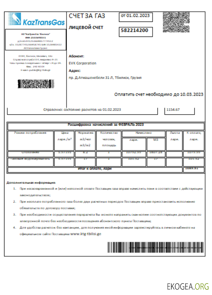 Facture commerciale de service public de KazTransGas, SSCR